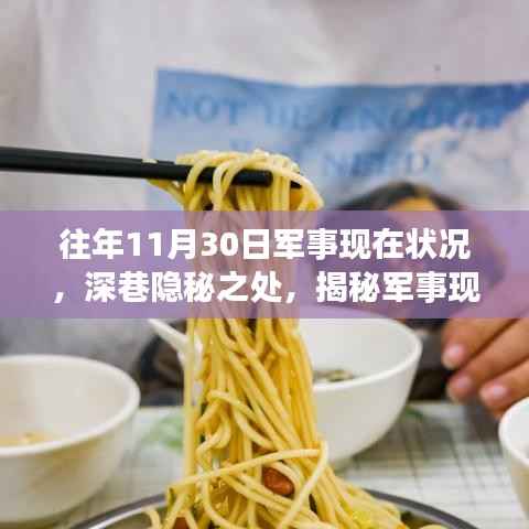 揭秘往年军事现状下的隐秘小店奇遇记,深巷隐秘之处探秘之旅