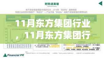 东方集团行业11月变化之旅,学习自信,激发无限正能量与活力