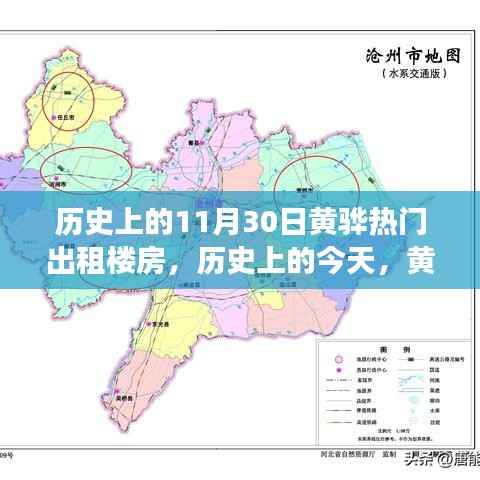 历史上的黄骅出租楼房变迁,拥抱学习与变化的力量之源