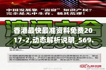 香港最快最准资料免费2017-2,动态解析说明_S69.935-9