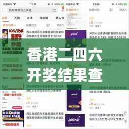 香港二四六开奖结果查询软件优势,系统解答解释落实_RemixOS67.112-8