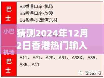 穿越迷雾,预测香港热门输入病历背后的励志故事与启示(2024年)