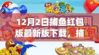 捕鱼红包版最新版下载,爱与陪伴的深海捕鱼之旅