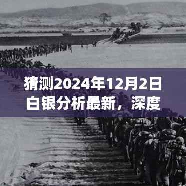 深度解析，2024年白银市场趋势预测与产品体验评测——白银市场最新分析报告出炉！