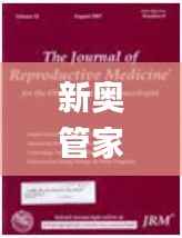 新奥管家婆免费资料官方,实地研究解析说明_专家版88.192