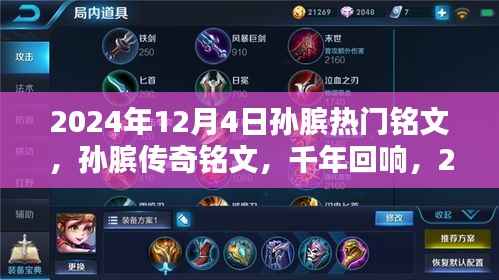 孙膑传奇铭文再现江湖,千年回响掀起波澜(2024年最新版)