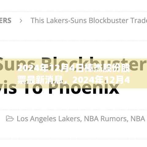 棒杰股份最新动态及前景展望,深度解析股票消息与未来趋势