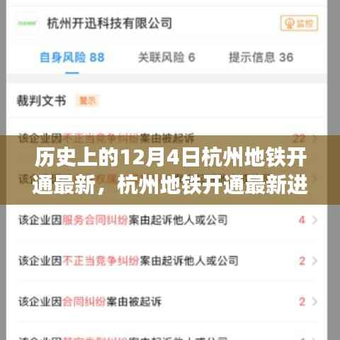 杭州地铁开通最新进展解读，历史视角的深度体验与竞品分析