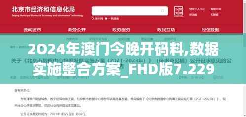 2O24年澳门今晚开码料,数据实施整合方案_FHD版7.229