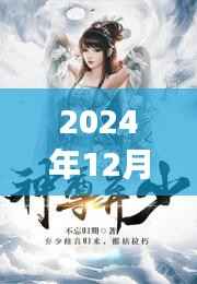 神尊弃少,奇幻友情与温馨日常的2024年12月6日章节