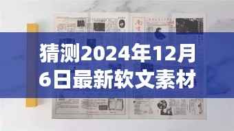 揭秘未来之门,预测2024年12月6日的重大时刻与影响揭秘!