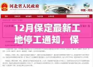 保定工地开启智慧管理新时代,智能停工通知系统助力工地管理科技升级