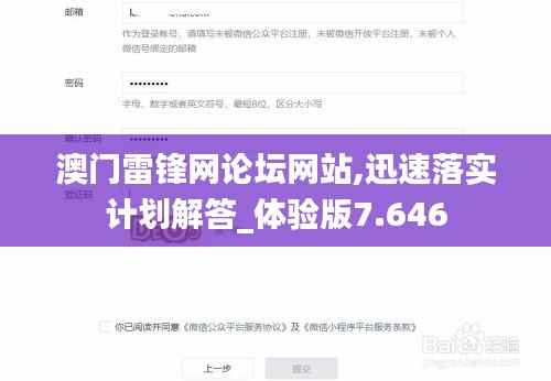 澳门雷锋网论坛网站,迅速落实计划解答_体验版7.646