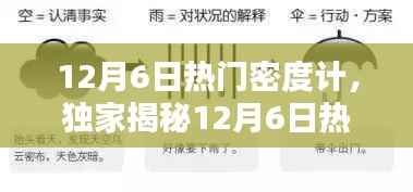 独家揭秘,揭秘热门密度计选购攻略与使用技巧大解析!