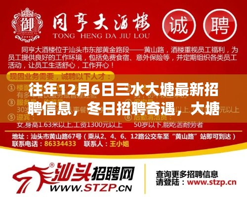 大塘温暖招聘季,冬日岗位与友情热忱相拥