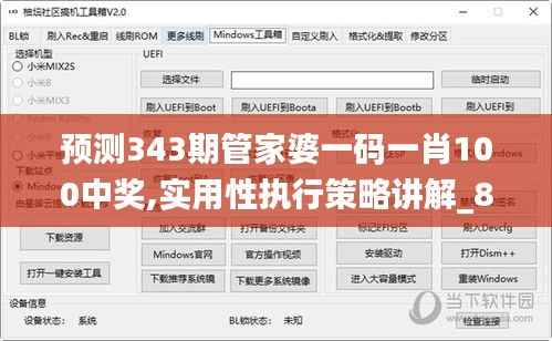 预测343期管家婆一码一肖100中奖,实用性执行策略讲解_8K10.247