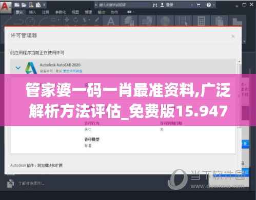 管家婆一码一肖最准资料,广泛解析方法评估_免费版15.947