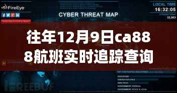 往年12月9日CA888航班实时追踪,飞翔的力量赋予自信与成长勇气