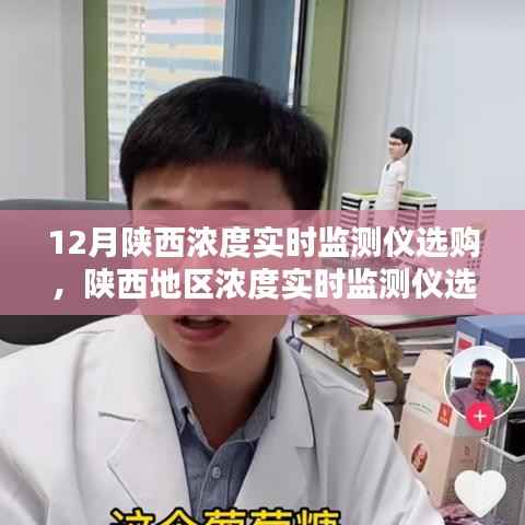 陕西浓度实时监测仪选购指南,探寻其在特定时代的价值与地位