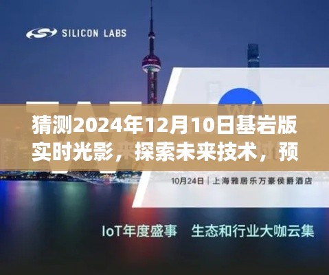 未来技术探索,预测基岩版实时光影在2024年12月10日的发展