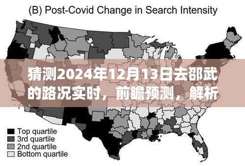 邵武路况前瞻预测与未来出行规划,解析邵武路况实时动态及展望(以2024年12月13日为例)