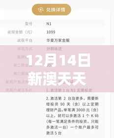 12月14日新澳天天彩免费资料大全查询:彩票大国中的信息黄金矿