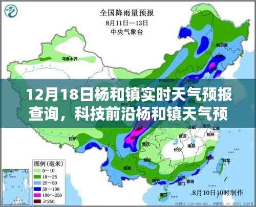 杨和镇天气预报实时查询,科技前沿引领智能生活新纪元