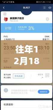 往年12月18日HU7903航班动态及飞行轨迹回顾,追溯历程与影响