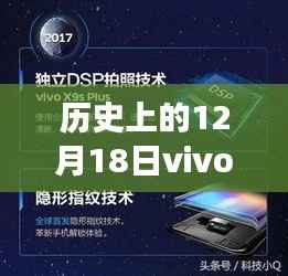 历史上的12月18日,vivo实时耳返功能的发展与体验及其实用性探讨