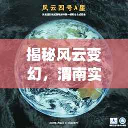 深度解读渭南实时气象雷达云图,风云变幻揭秘(以12月22日为例)