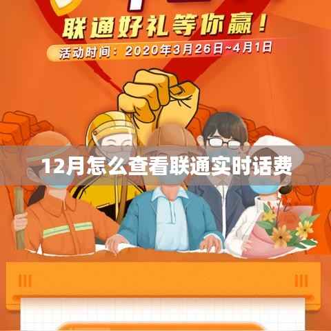 联通实时话费查询方法(12月版)