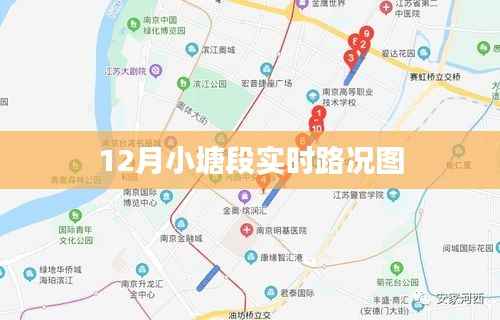 12月小塘段实时路况图更新