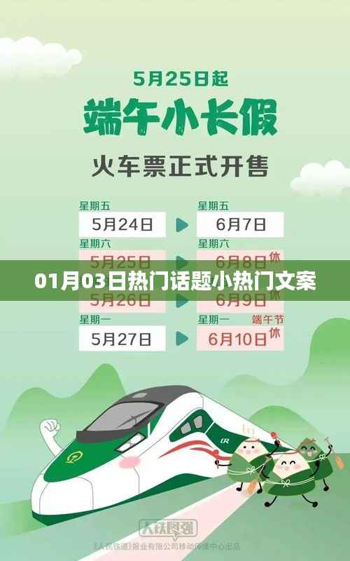 热门话题聚焦,精选小文案,每日热议