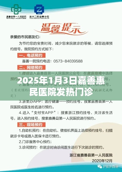 嘉善惠民医院发热门诊,专业诊疗,关爱健康