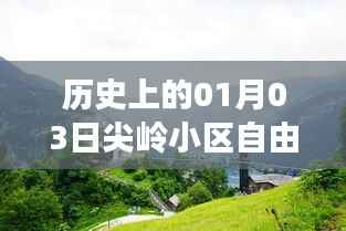 尖岭小区自由行,历史热门攻略一网打尽