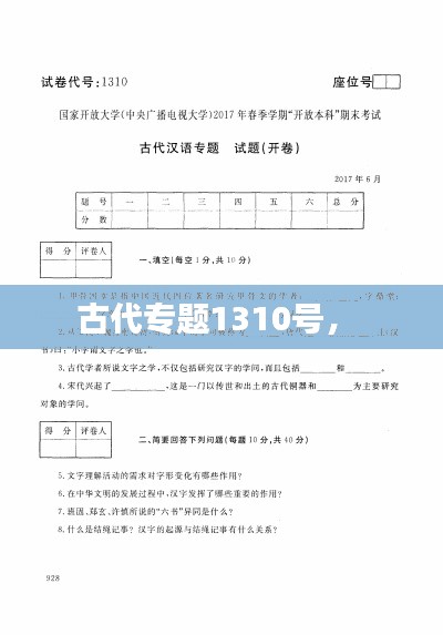 古代专题1310号,