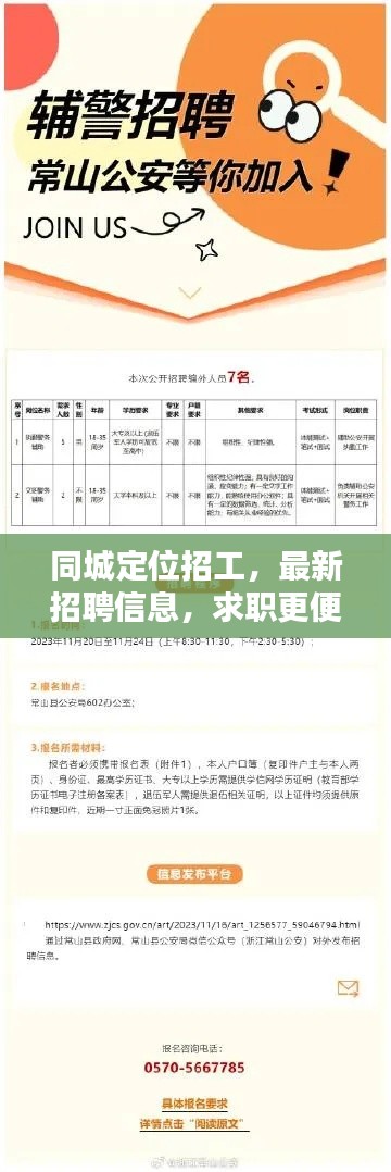 同城定位招工,最新招聘信息,求职更便捷!