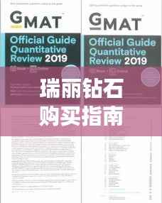 瑞丽钻石购买指南,最新攻略助你轻松选购优质钻石!