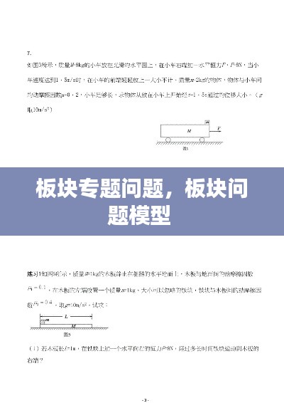 板块专题问题,板块问题模型
