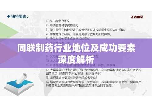 同联制药行业地位及成功要素深度解析