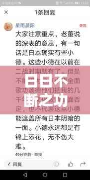 日日不断之功翻译,日日不辍下一句