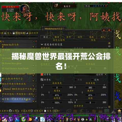揭秘魔兽世界最强开荒公会排名!