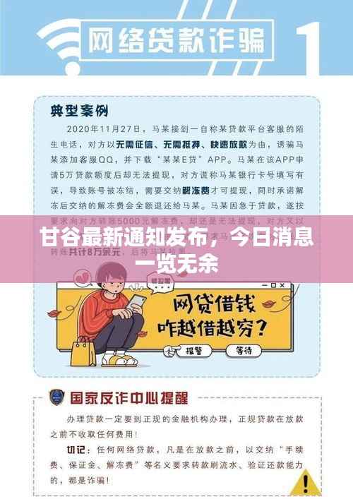 甘谷最新通知发布，今日消息一览无余